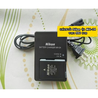 แท่นชาร์จ Nikon รุ่น MH-24 สำหรับแบต Nikon EN-EL14 / EN-EL14a