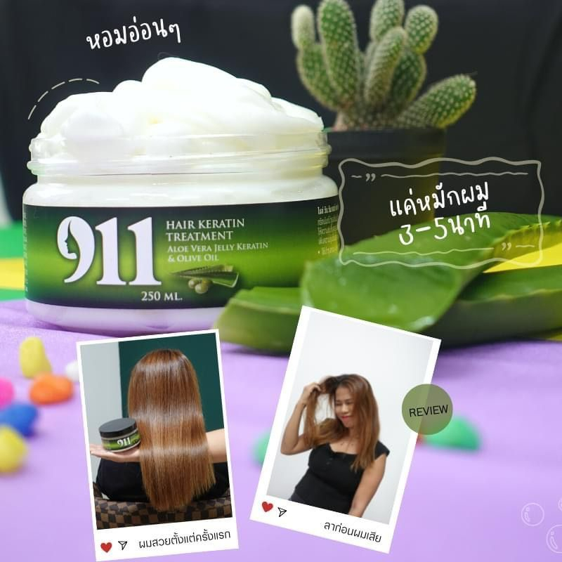 ขายดี-911-ทรีทเม้นท์-อะโลเวร่า-เจลลี่-แฮร์เคราติน-ธรรมชาติ-จากว่านหางจระเข้-และ-น้ำมันมะกอก