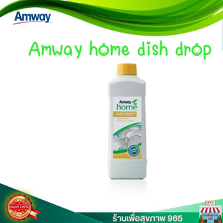 แอมเวย์ โฮม ดิช ดรอปส์ ผลิตภัณฑ์ล้างจาน สูตรเข้มข้น นำ้ยาล้างจาน Amway Dish Drops แอมเวย์ของแท้ 100% ช้อปไทย ขนาด 1 ลิตร