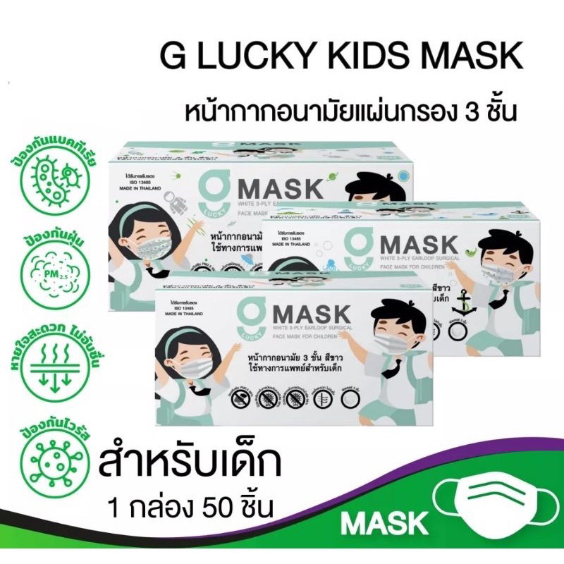 KSG KIDS MASK แมสเด็กสีขาว 50 ชิ้น Gmask | Shopee Thailand