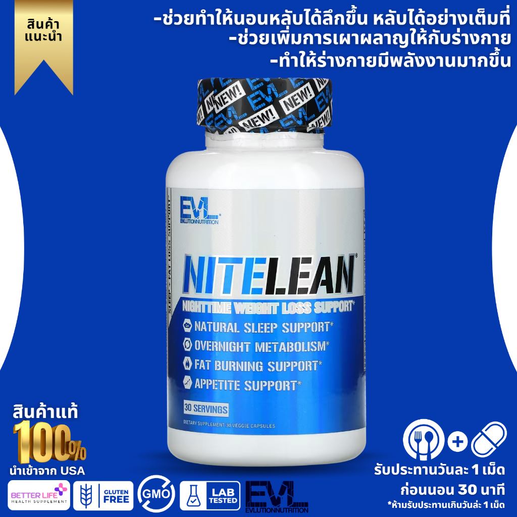 ภาพหน้าปกสินค้าEVLution Nutrition, NiteLean, Nighttime Weight Loss Support, 30 Veggie Capsules (No.3025) จากร้าน better_life_thailand บน Shopee