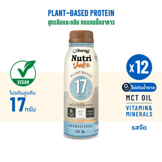 ภาพหน้าปกสินค้าHooray Nutri Shake นมโปรตีนจากพืช รสออริจินอล 310 มล. 12 ขวด ที่เกี่ยวข้อง