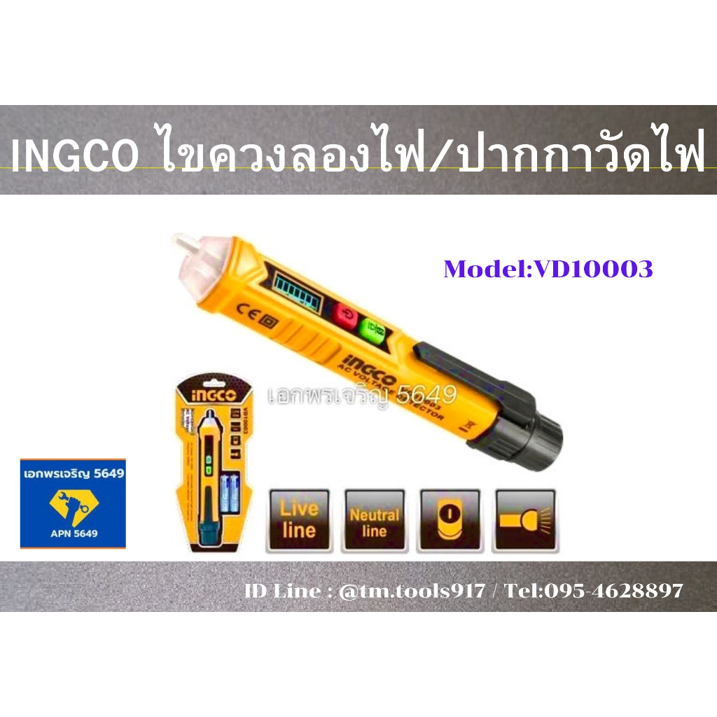 ไขควงลองไฟ-ปากกาวัดไฟingco-รุ่น-vd10003