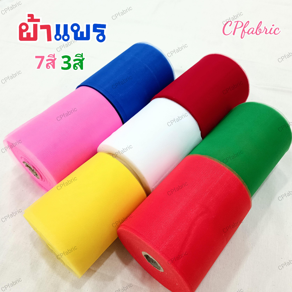 1ม้วน70หลา-ผ้า3สี-ผ้า7สี-ผ้าสามสี-ผ้าเจ็ดสี-ผ้าแพร-ผ้าผูกรถ-ผ้าผูกศาล-พิธีเปิดป้าย