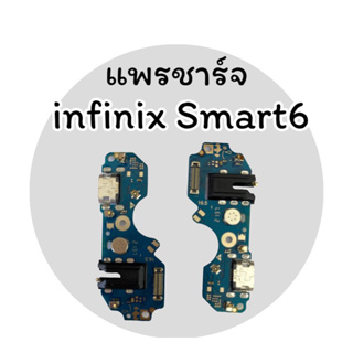 แพรชาร์จ Infinix Smart 6 แพรก้นชาร์จ  Infinix Smart 6  แพรตูดชาร์จ Infinix Smart 6  สินค้าพร้อมส่ง
