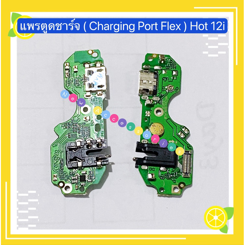 แพรตูดชาร์จ-charging-port-flex-infinix-hot-12i