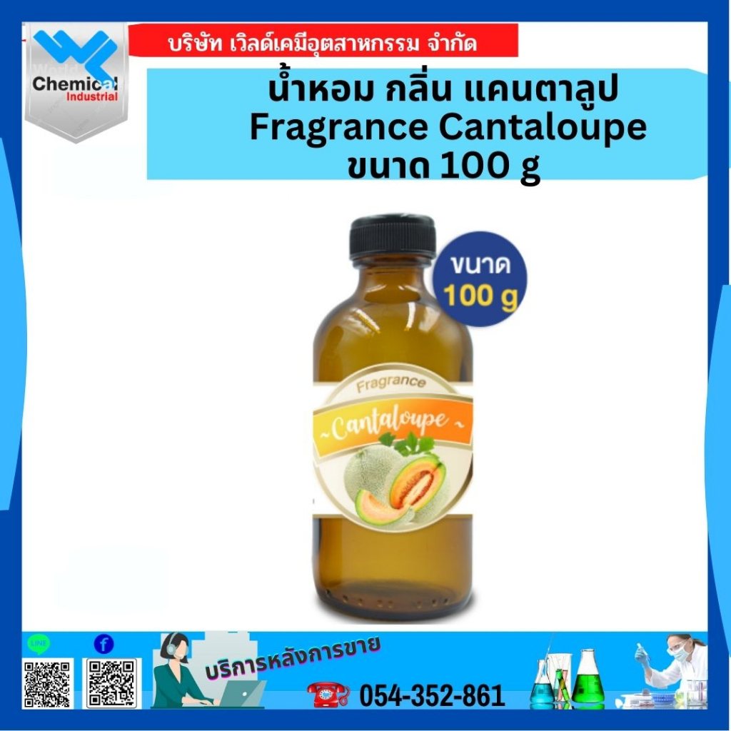 น้ำหอม-กลิ่น-แคนตาลูป-fragrance-cantaloupe-ขนาด-100g