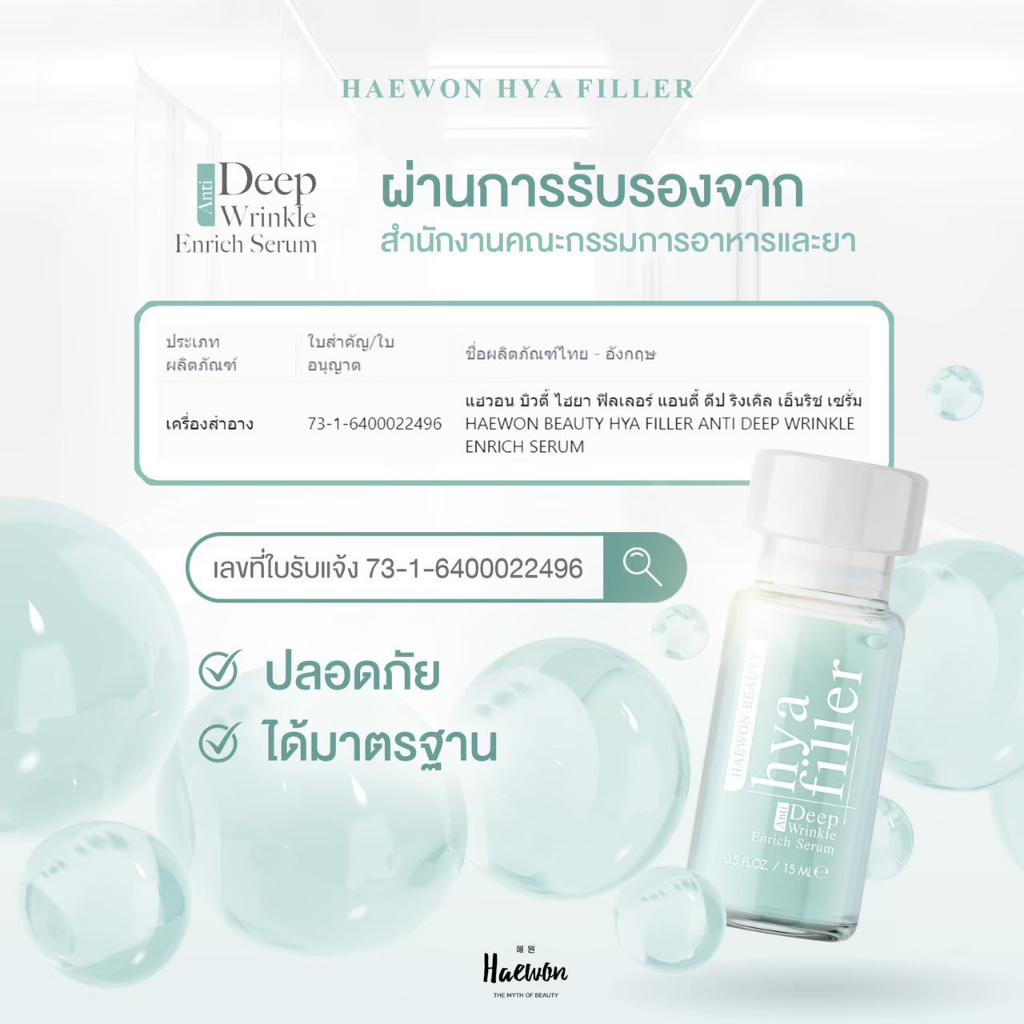 ไฮยาฟิลเลอร์หน้าฉ่ำตึงsize6ml-haewonhyafillerของแท้มีบัตรการันตี-ไฮยาเข้มข้น8ชนิด-โปรส่งฟรี