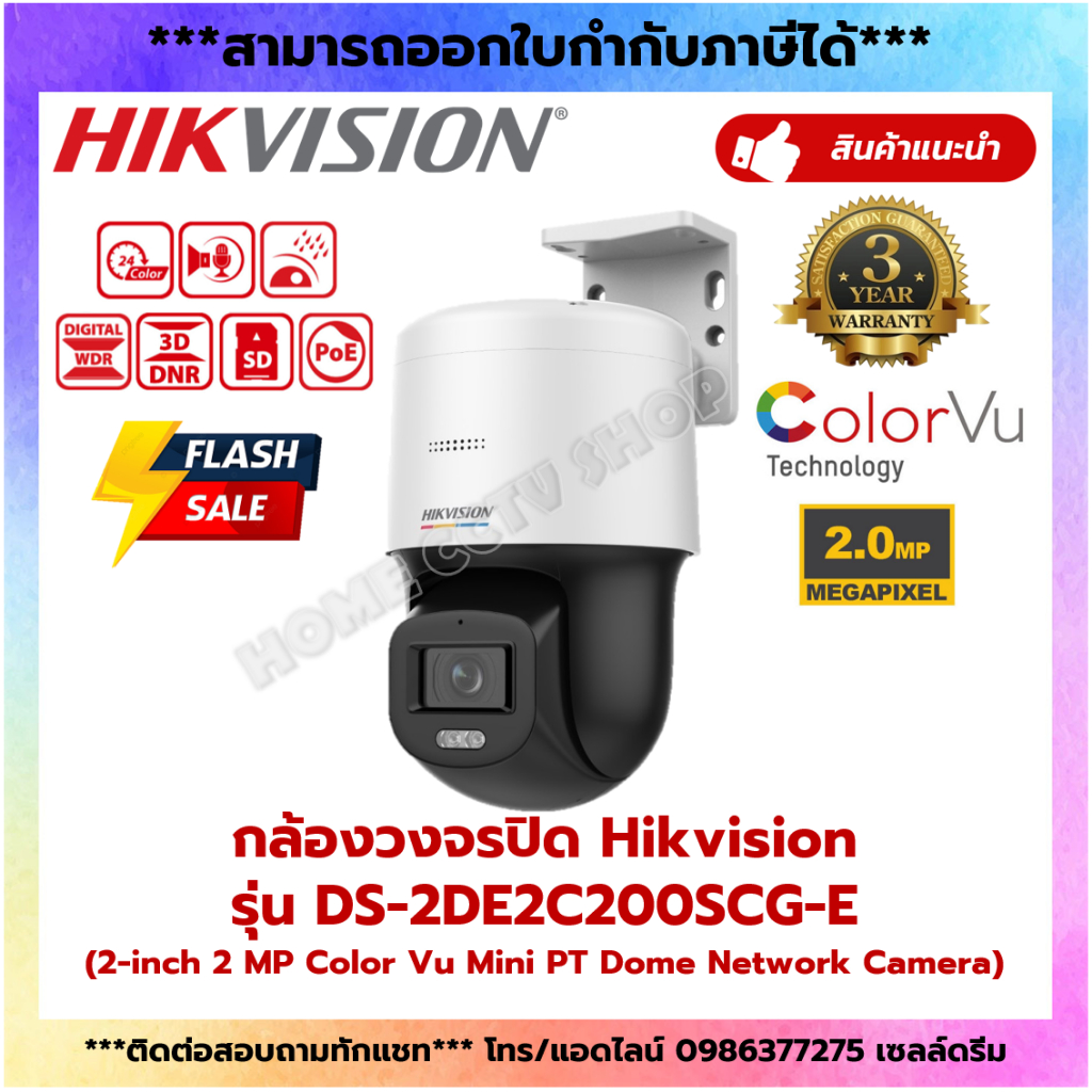 HIKVISION IP CAMERA 2 MP DS-2DE2C200SCG-E F1 (4mm.) ไม่ใช่กล้องwifi, มี ...