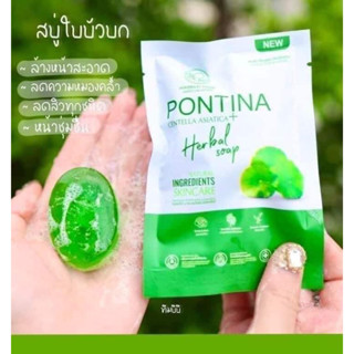 สบู่ใบบัวบก ☘️พรทิน่า ลดสิว หน้าใส