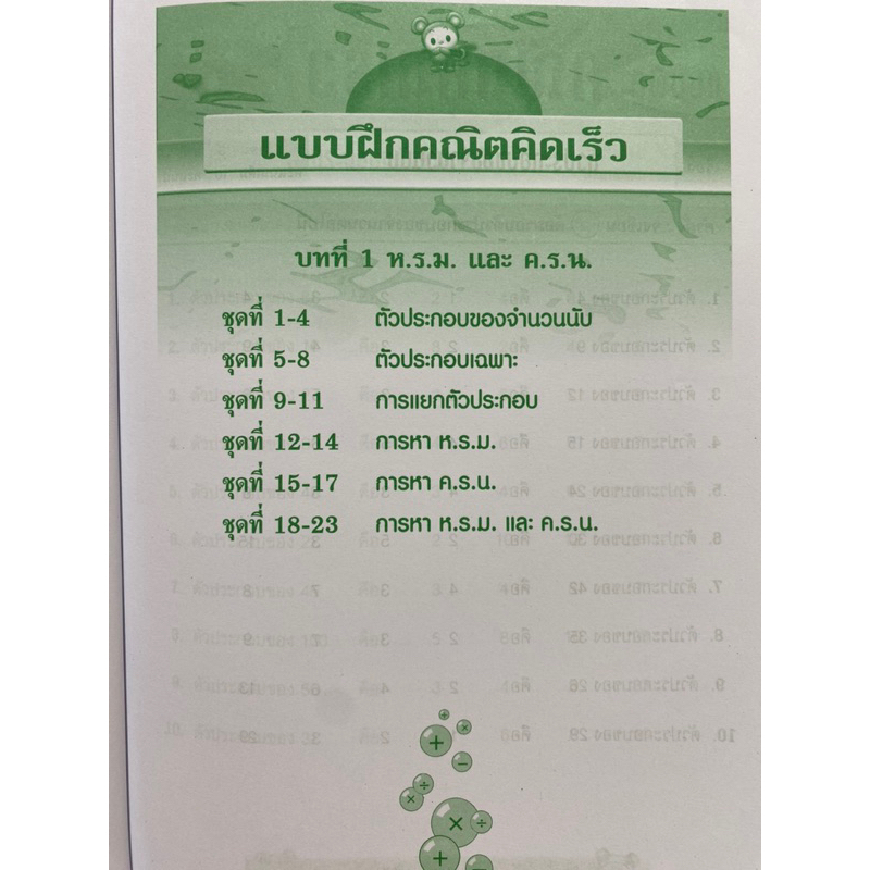 8859663800586-แบบฝึก-คณิตคิดเร็ว-ป-6