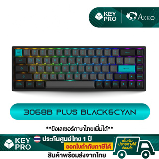 ภาพหน้าปกสินค้าคีย์บอร์ด Akko 3068B Plus Black&Cyan RGB Hotswap Wireless 2.4G Bluetooth รองรับ Mac Mechanical Keyboard คีย์บอร์ดไร้สาย ที่เกี่ยวข้อง