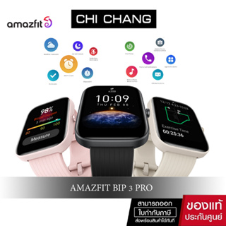 AMAZFIT BIP 3 PRO สมาร์ทวอทช์ (นาฬิกาอัจฉริยะ Smartwatch) เซ็นเซอร์วัดหัวใจแบบออปติคอล ติดตามการนอน ติดตามความเครียด