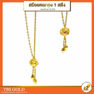 สินค้า [PCGOLD] สร้อยคอทอง 1 สลึง โซ่ตันมีนาดาว โซ่ตันตะกร้อ น้ำหนัก1สลึง ทองคำแท้96.5% มีใบรับประกัน