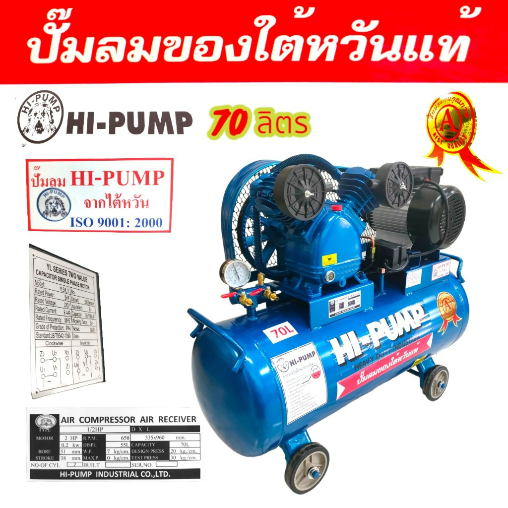 ปั้มลม-hi-puma-2-5-hp-ถัง-70-ลิตร-พร้อมมอเตอร์-02-0520-ปั้มลมสายพาน-ปั้มลมไต้หวันแท้