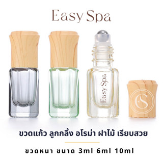 ขวดลูกกลิ้ง 3ml 6ml 10ml ฝาลายไม้ สุดหรู สีสวย ขวดแก้วเคลือบสี  ขวดลูกกลิ้งฝาขาว ขวดลูกกลิ้งฝาดำ ขวดลูกกลิ้งฝาลายไม้