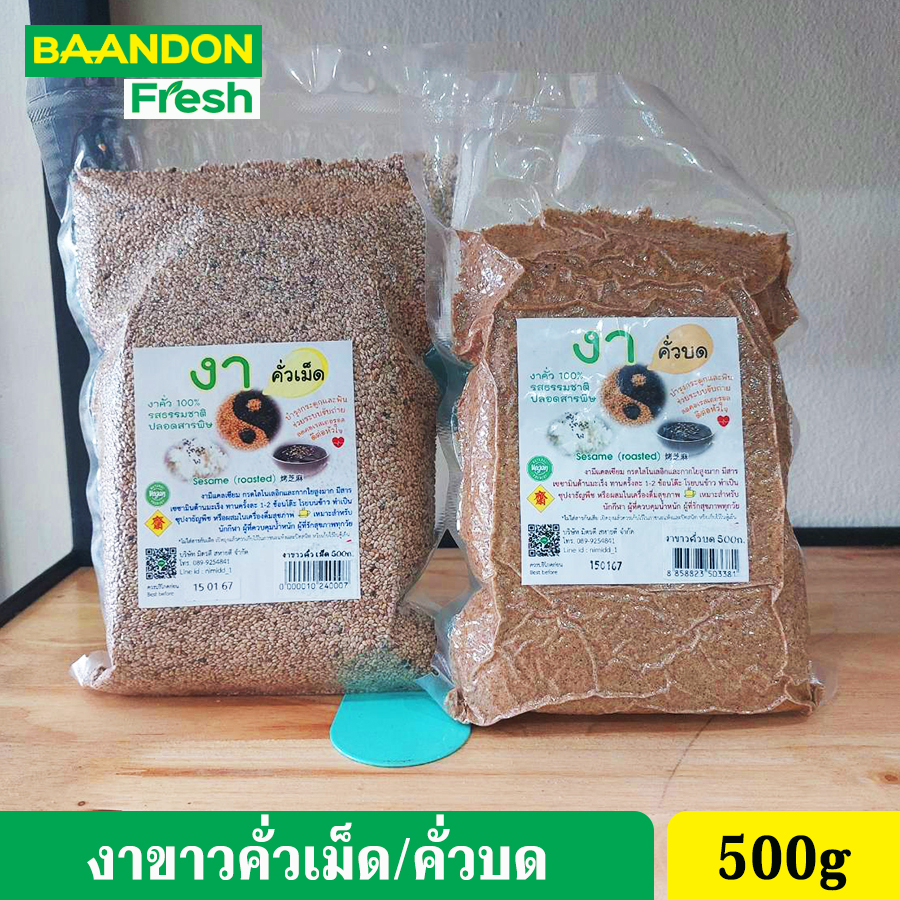 งาขาวคั่วเม็ด-งาขาวคั่วป่น-พร้อมทาน-ขนาด-500g-งาขาวบ้าน-ไม่ฟอกสี