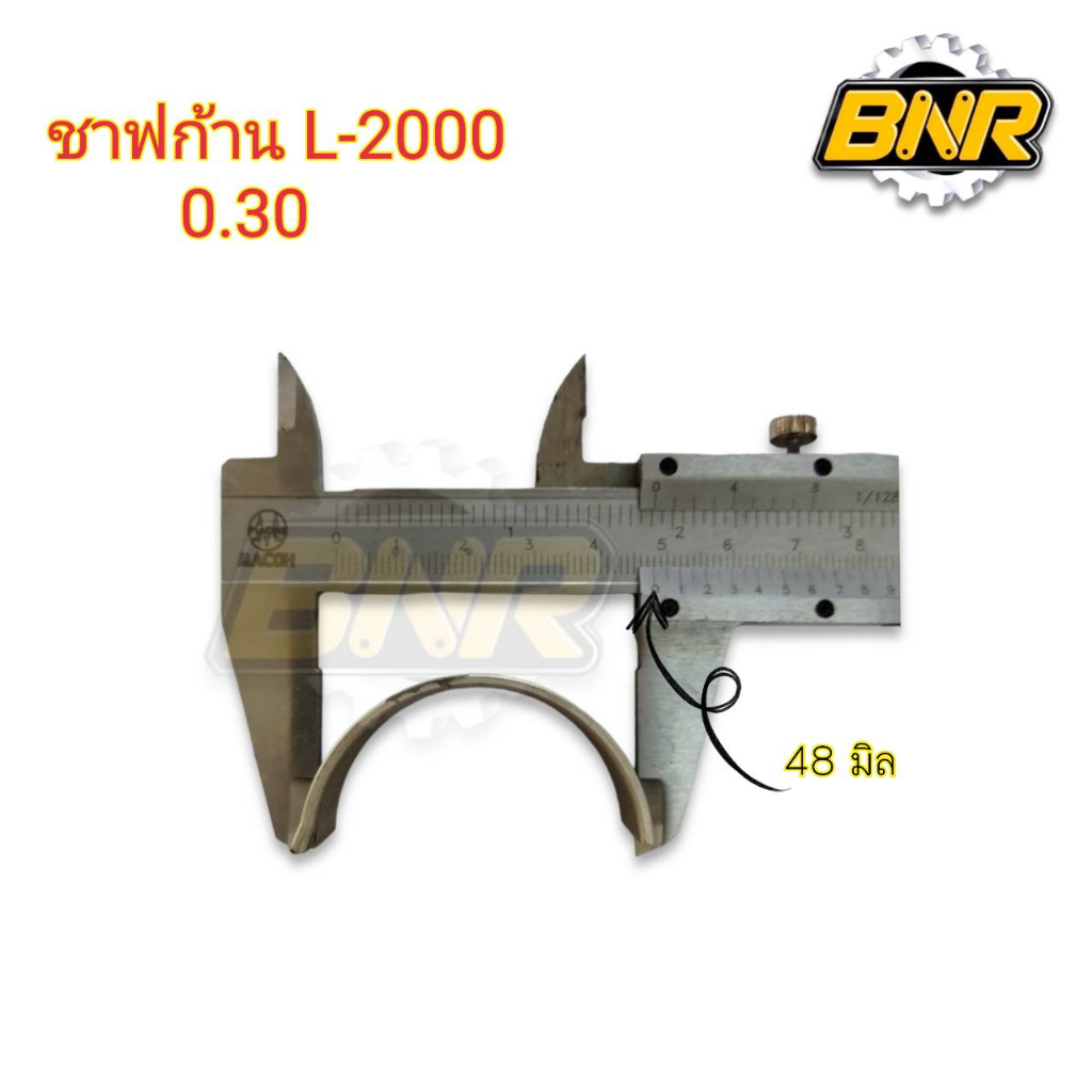 ชาฟก้านสูบl2000-ไซด์-0-30-ชาร์ปก้านสูบของรถไถคูโบต้ารุ่นl2000