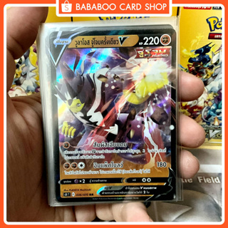 วูลาโอส จู่โจมครั้งเดียว VMAX RR ต่อสู้ S5I 036/070 การ์ดโปเกมอน ภาษาไทย Pokemon Card Thai Thailand ของแท้
