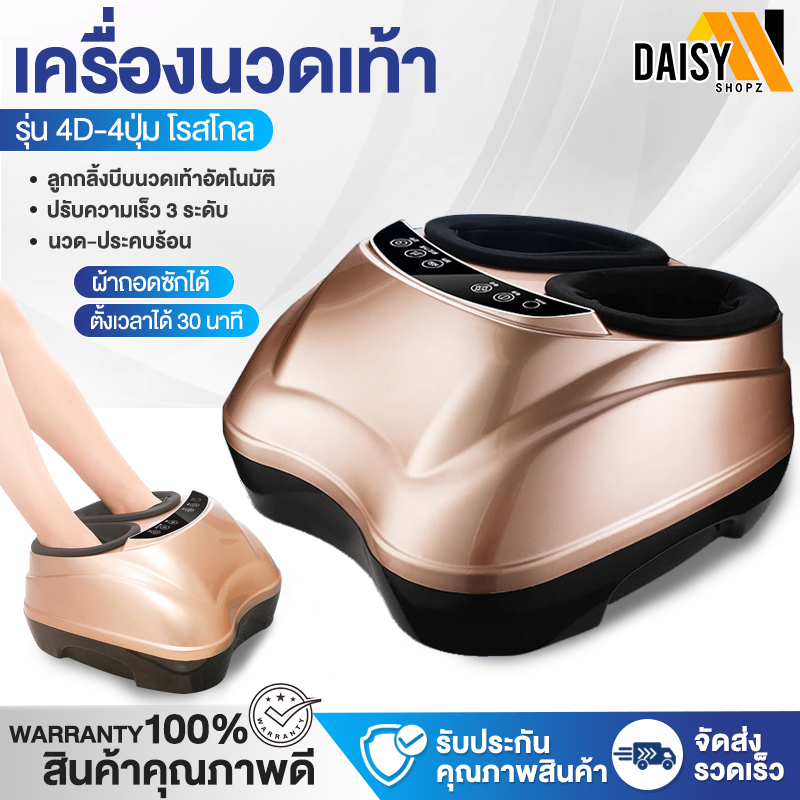 พร้อมส่ง-เครื่องนวดเท้า-foot-massager-นวดฝ่าเท้า-นวดเท้า-สปาเท้า-เครื่องนวดฝ่าเท้า-เครื่องนวดขาคุณภาพ-daisy