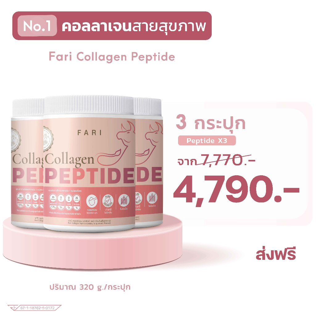 peptide-set-fari-bovine-collagen-3-กระปุก