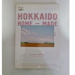 HOKKAIDO  HOME- MADE