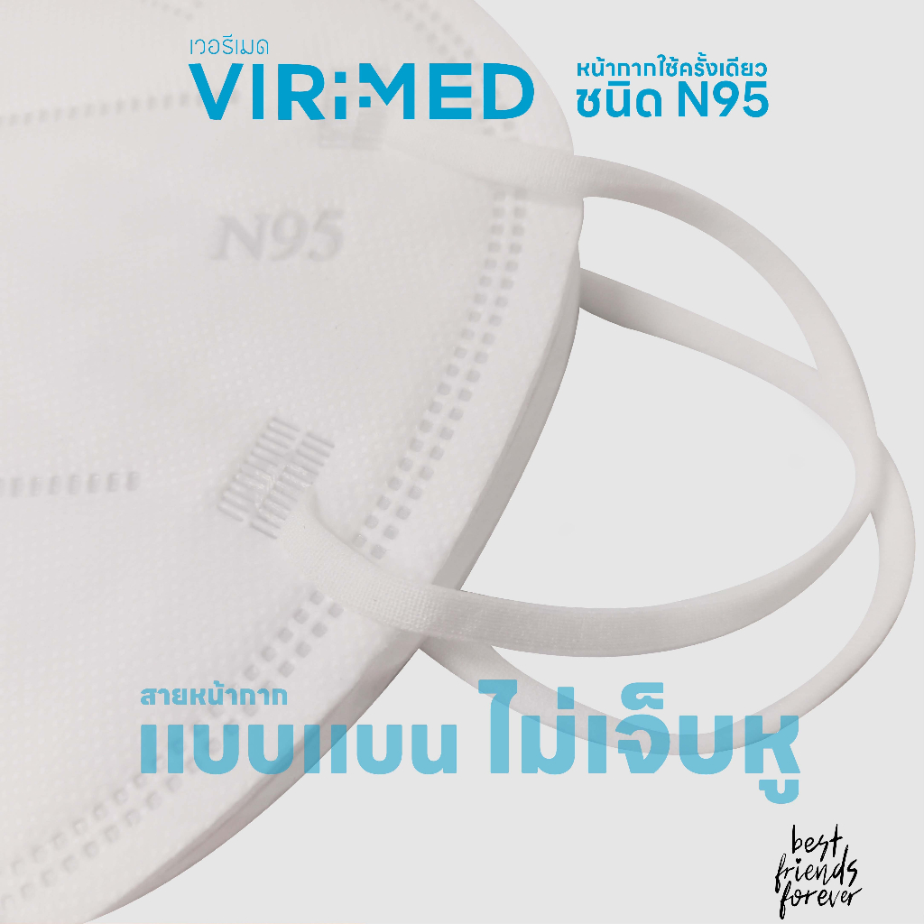 หน้ากาก-n95-ชนิดใช้ครั้งเดียว-brand-virimed-10-ชิ้น-กล่อง