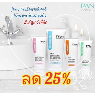 ❤️ถูก❤️ Pan Cosmetic Cleansing Gel 100 ml 4 สูตร ยอดนิยม