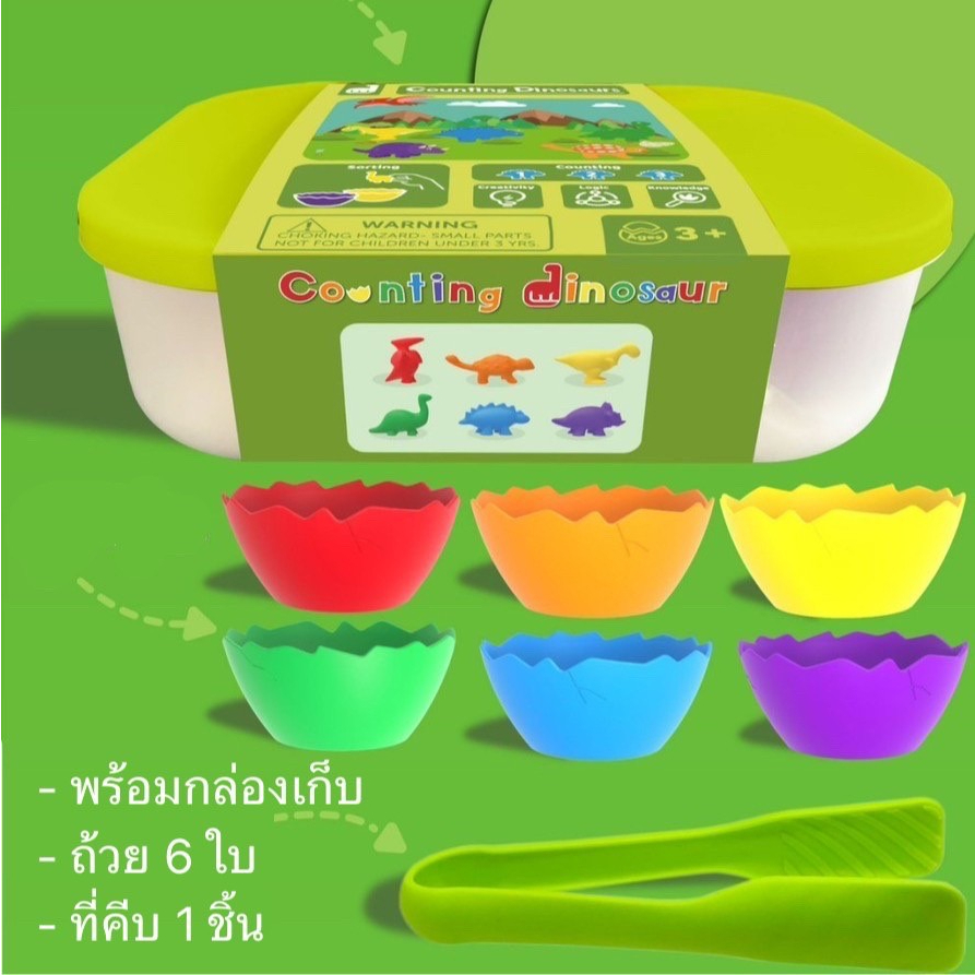 after-kids-เกมส์นับเลขไดโนเสาร์-counting-dinosaur-รวม-91-ชิ้น-คุ้มมากกกกก-montessori