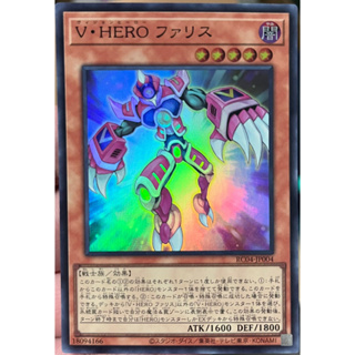 Yugioh [RC04-JP004] Vision HERO Faris (Super Rare) การ์ดเกมยูกิแท้ถูกลิขสิทธิ์