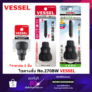 VESSEL ไขควงไขควงสลับ ด้ามไขควงสั้น No.270BW ไขควงสั้นสลับ +2/-6x45 No.270BW-62, ไขควงสั้นสลับ +1 +2 +3 x45 No.270BW-123