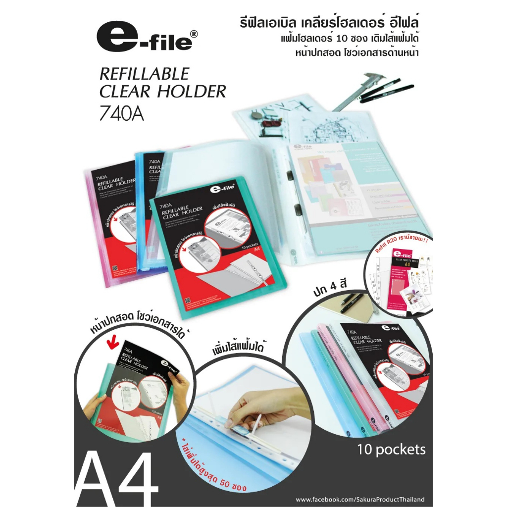 e-file-อี-ไฟล์-รีฟิลเอเบิล-เคลียร์โฮลเดอร์-แฟ้มเอกสาร-แฟ้มสะสมผลงาน-740a-แฟ้ม-ปกสอด-แฟ้มโชว์เอกสาร