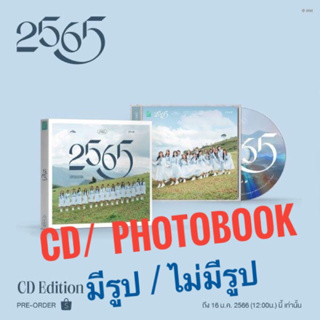(พร้อมส่ง) CGM48 5th Single "2565" 2565 cd photobook ซีดี โฟโต้บุ้ค แบบมีรูป ไม่แกะ ไม่มีรูป ถูกที่สุด