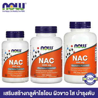 ภาพขนาดย่อของภาพหน้าปกสินค้าNOW Foods, NAC, 600 mg, 100, 250 Veg Capsules สร้างกลูต้าไธโอน ผิวขาว กระจ่างใส บำรุงปอด บำรุงตับ จากร้าน eucerinthiiland บน Shopee