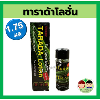 (1 หลอด) TARADA Lotion ทาราด้า โลชั่น พลังแรด พญาแรด 1.75ml.