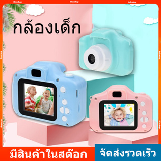 ภาพขนาดย่อของภาพหน้าปกสินค้าพร้อมส่ง กล้องถ่ายรูปเด็กตัวใหม่ ถ่ายได้จริง ขนาดเล็ก กล้องถ่ายรูปเด็ก กล้อง digital สำหรับเด็ก กล้องเด็ก ของเล่นเด็ก จากร้าน th3cshop บน Shopee