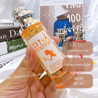 น้ำหอมดีว่า กลิ่นซีซีโอโอ(CC-OO)Diva ขนาด35ml.