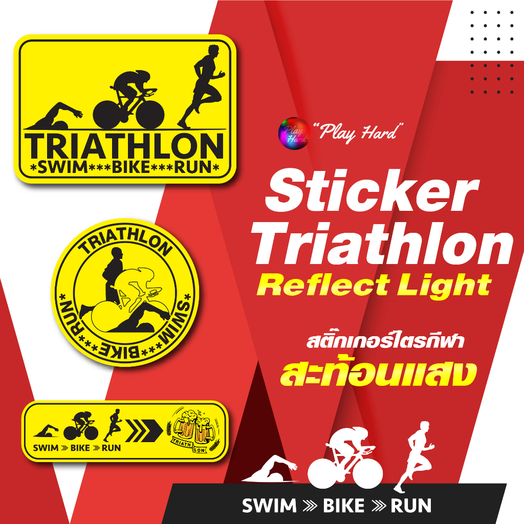 sticker-triathlon-สติ๊กเกอร์ไตรกีฬาสะท้อนแสง-มี-3-แบบ