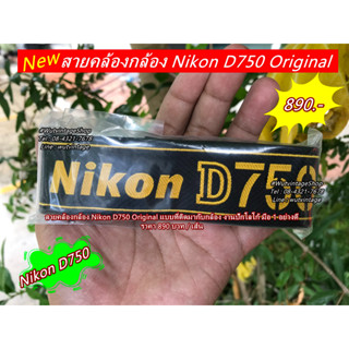 Item ยอดฮิต !! สายคล้องกล้อง สายสะพายกล้อง Nikon D750 Original งานปักโลโก้เกรดพรีเมี่ยม มือ 1