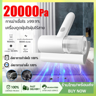 เครื่องดูดไรฝุ่นไร้สาย20000Paเครื่องกําจัดไรฝุ่นมือถือ ฆ่าเชื้อแสงUVกำจัดไรฝุ่น100% เครื่องดูดฝุ่นที่นอน พลังดูดแรง