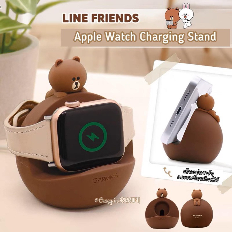 silicone-apple-watch-stand-เป็นแท่นวางแอปเปิลวอช-ลายหมีบราวน์-line-friends