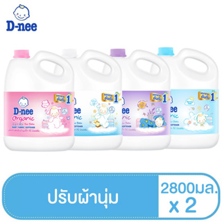 [Pack 2] D-nee ดีนี่ น้ำยาปรับผ้านุ่ม ขนาด 2800 มล. (เลือกกลิ่นได้)