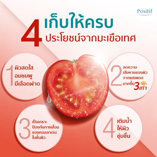 ภาพขนาดย่อของภาพหน้าปกสินค้าPOSITIF LYCOPENE โพสิทีฟ ไลโคปีนจากมะเขือเทศ วิตามินซี วิตามินอีในรูปแบบแคบซูลทาน 15 วัน จากญี่ปุ่น จากร้าน positif บน Shopee ภาพที่ 3