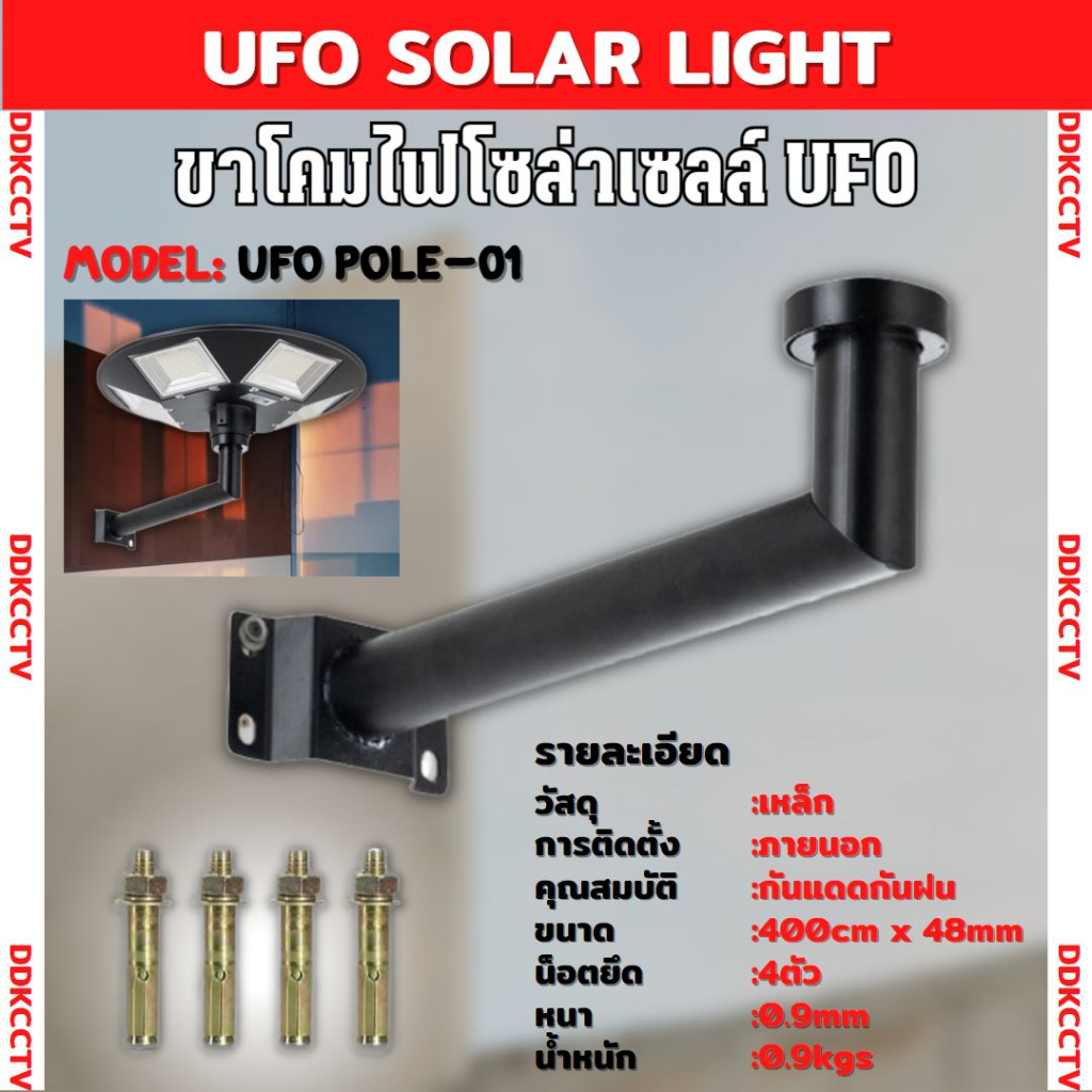 โคมไฟสนาม-ufo-โซลาร์เซลล์-พร้อมรีโมท-5000w-ยี่ห้อ-apollo-รุ่น-aus-05-ไฟสีขาวสามารถปรับระดับได้-เฉพาะตัวโคม