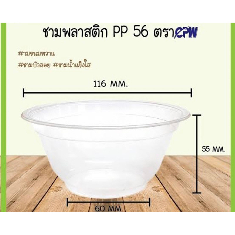 ถ้วยพลาสติกใส56-ชามพลาสติกใส-ถ้วยน้ำแข็งใส-ppเกรดaใส่อาหาร-100ใบ