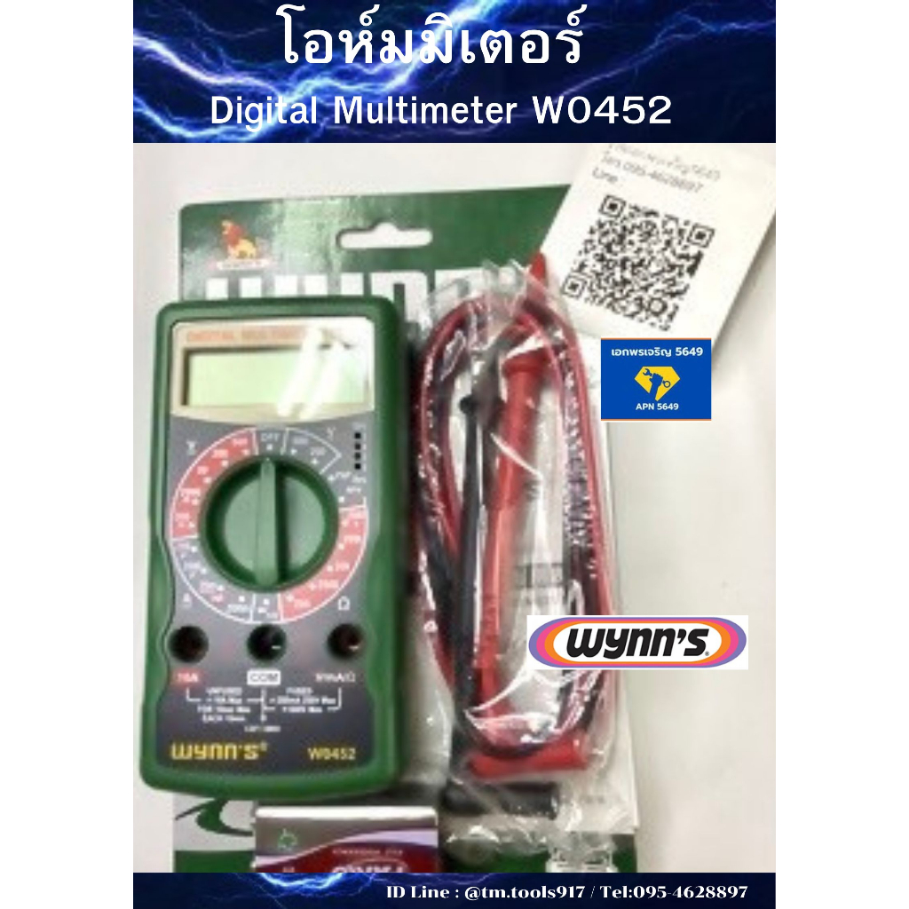 โอห์มดิจิตอล-มัลติมิเตอร์-wynns-digital-multimeter-รุ่นw0452