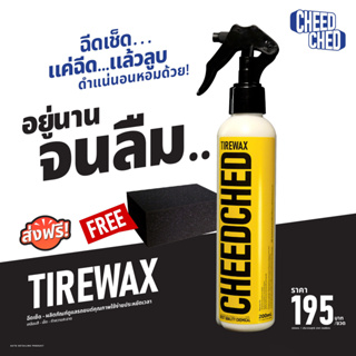 Tirewax | CHEED CHED