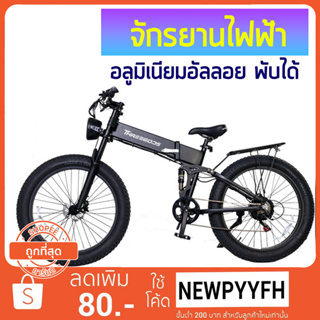 จักรยานไฟฟ้าพับได้ 48V26 นิ้วกรอบอลูมิเนียมแบตเตอรี่ลิเธียม