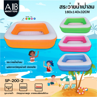 สระน้ำ เป่าลม 2 เมตร รุ่นSP200-2 สระน้ำมีให้เลือก 4 สี พร้อมส่งราคาถูก หนาพิเศษ ฟรีสูบไฟฟ้า