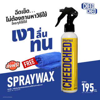 Spraywax | CHEEDCHED
